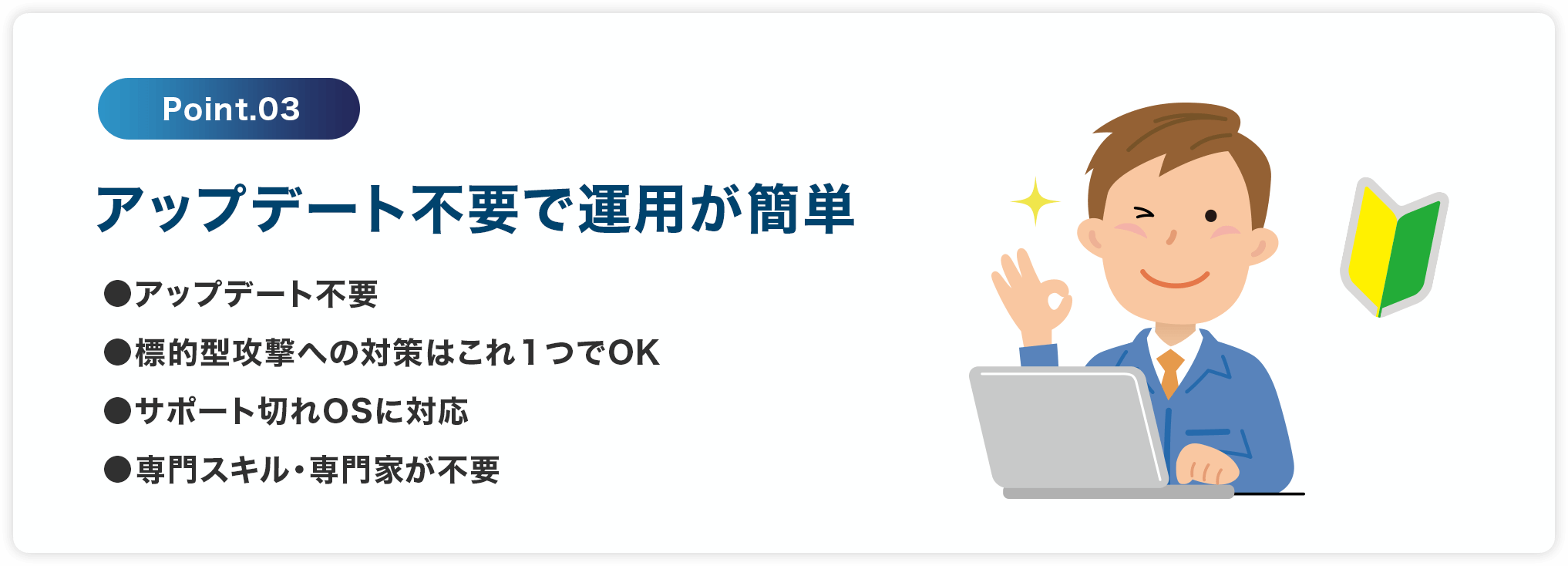 アップデートが不要