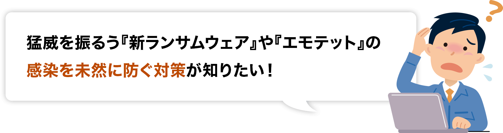 感染を未然に防ぐ対策
