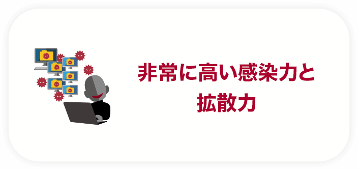 エモテットの特徴