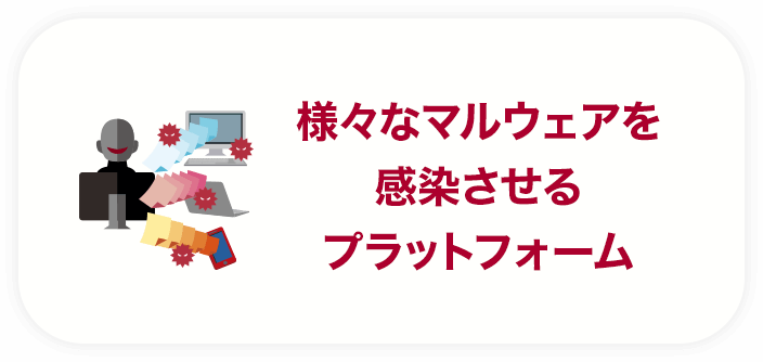 エモテットの特徴